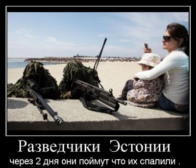 estonskaya_razvedka.jpg