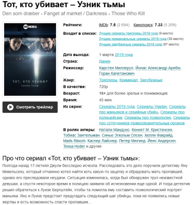 Screenshot 2021-07-12 at 06-57-01 Тот, кто убивает – Узник тьмы (2019).png