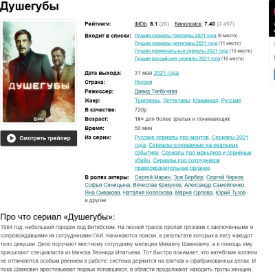 Screenshot 2021-07-12 at 06-55-34 Душегубы (2021).png