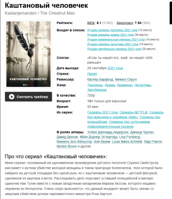 Screenshot 2021-10-06 at 14-30-39 Каштановый человечек (2021).png