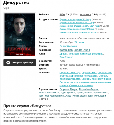 Screenshot 2021-10-06 at 14-58-18 Дежурство (2021).png
