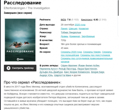 Screenshot 2021-10-06 at 15-01-50 Расследование (2020).png