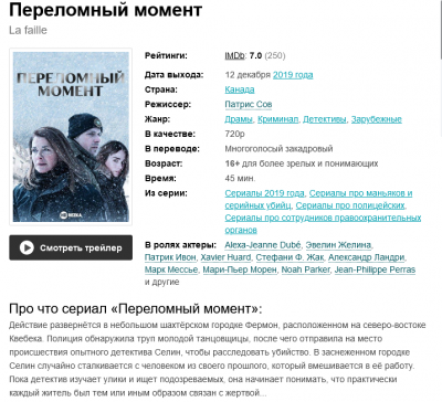 Screenshot 2021-10-19 at 19-18-22 Переломный момент (2019).png