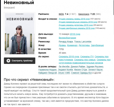 Screenshot 2021-12-07 at 18-39-39 Невиновный (2018).png