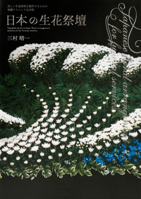 nihon-no-seikasaidan-1.jpg