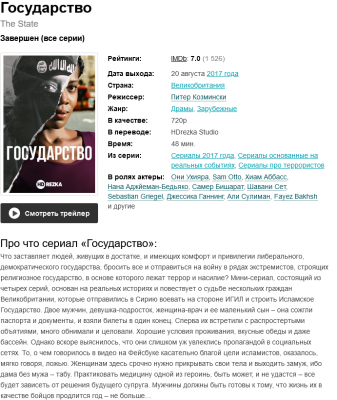 Screenshot 2022-01-02 at 07-26-42 Государство (2017).png