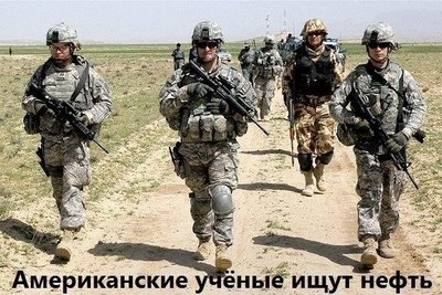 Учёные ищут нефть.jpg