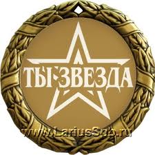 Звезда.jpg