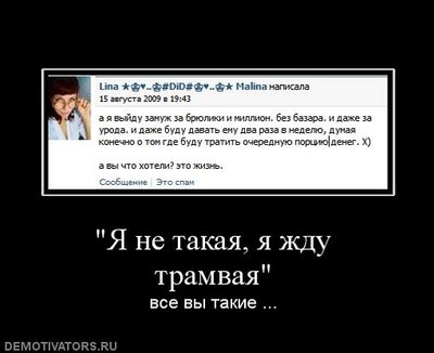 86248_ya-ne-takaya-ya-zhdu-tramvaya.jpg