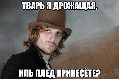 Тварь дрожащая.jpg