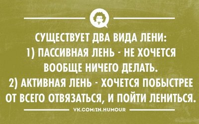 Лень.jpg