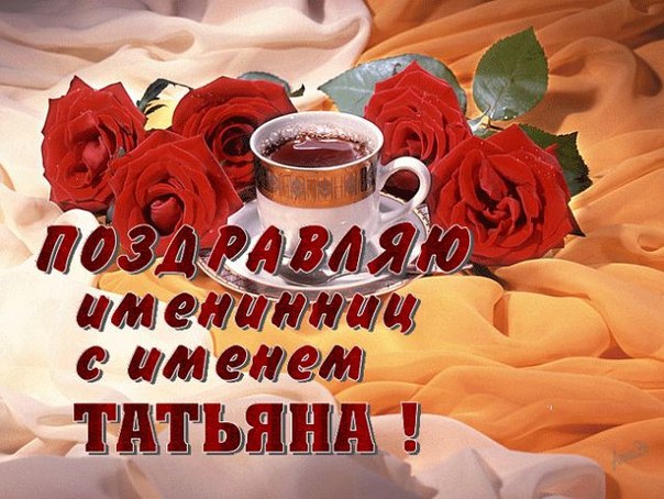 1453652329_den-tatyany-kartinki-i-risunki-65.jpg