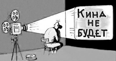 kina ne budet.jpg