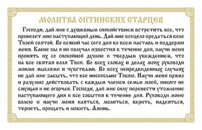 Молитва ОС.jpg