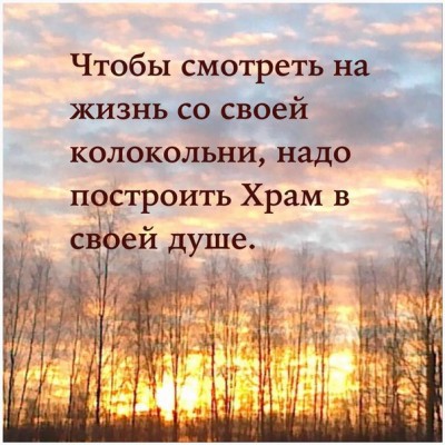 Храм в душе.jpg